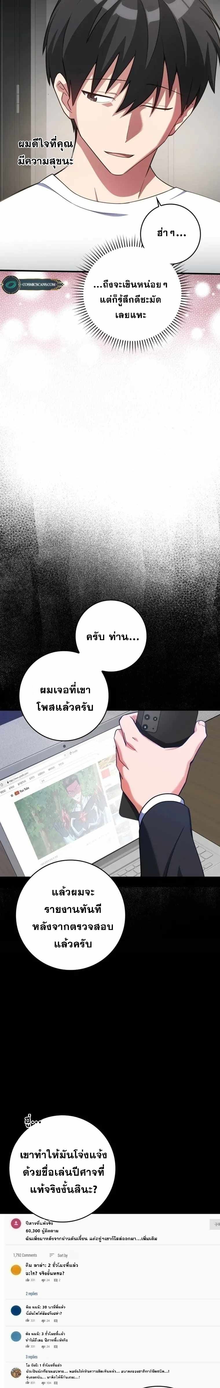Max Level Player ตอนที่ 38 แปลไทย