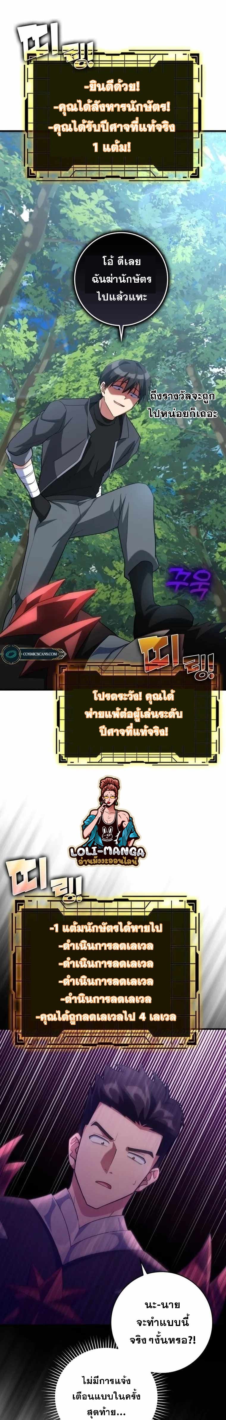 Max Level Player ตอนที่ 38 แปลไทย