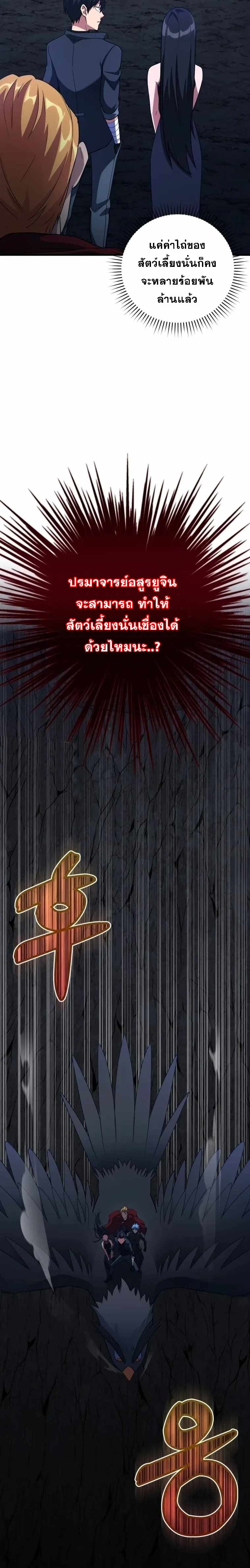 Max Level Player ตอนที่ 38 แปลไทย