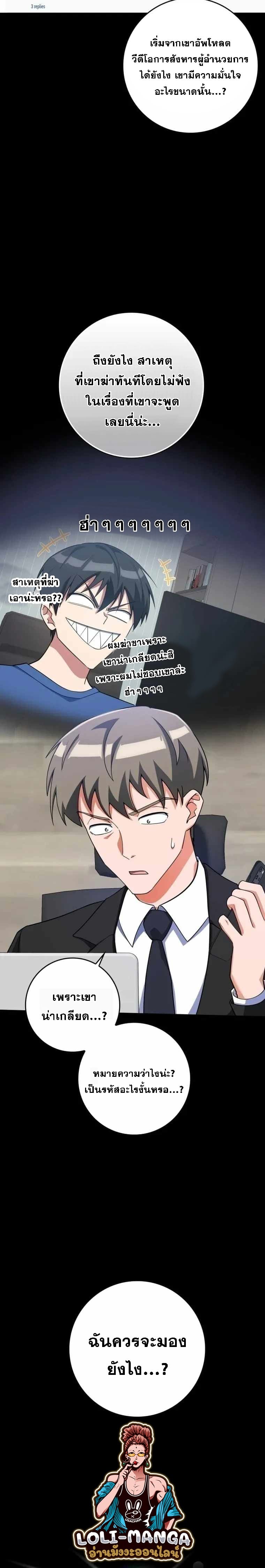 Max Level Player ตอนที่ 38 แปลไทย