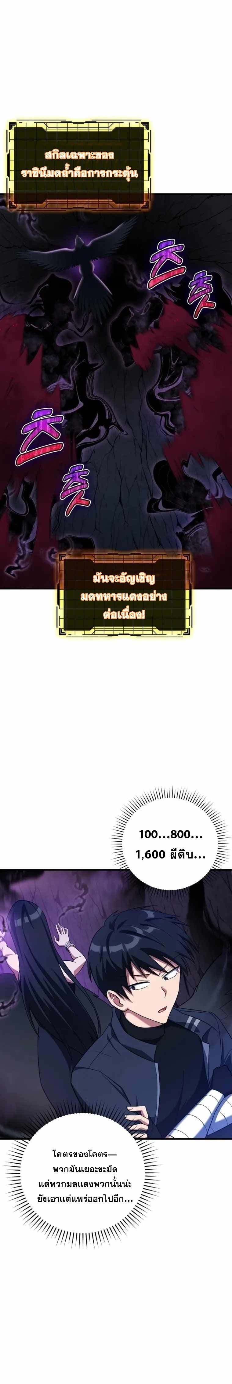 Max Level Player ตอนที่ 38 แปลไทย