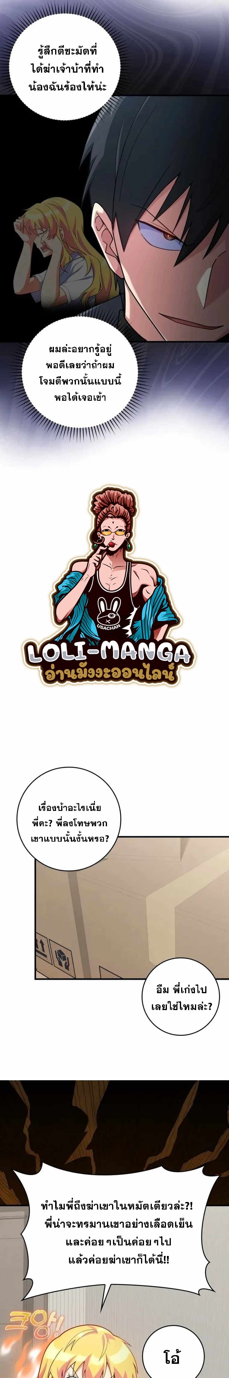 Max Level Player ตอนที่ 38 แปลไทย