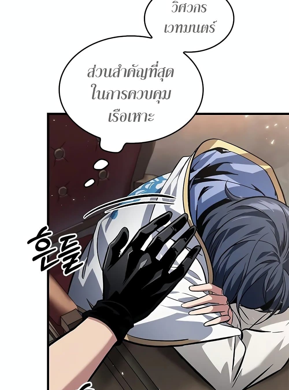 Pick Me Up, Infinite Gacha ตอนที่ 117 แปลไทย