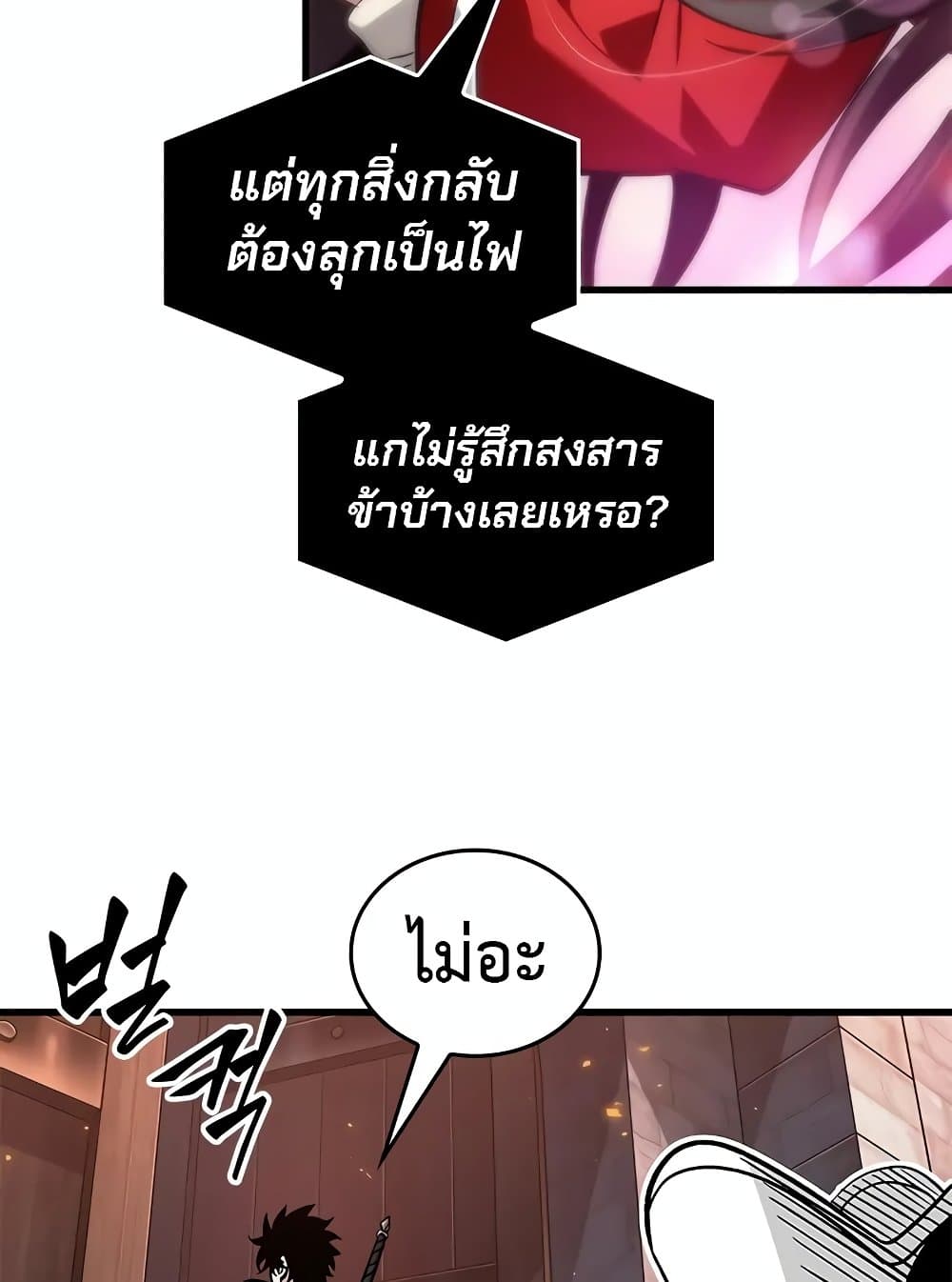Pick Me Up, Infinite Gacha ตอนที่ 117 แปลไทย