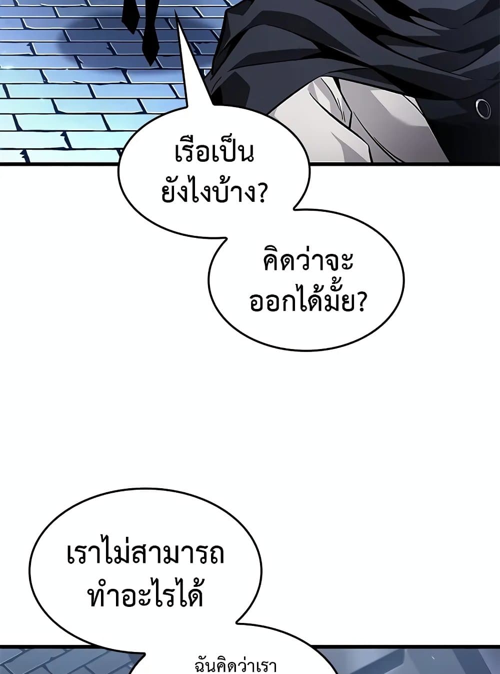 Pick Me Up, Infinite Gacha ตอนที่ 117 แปลไทย