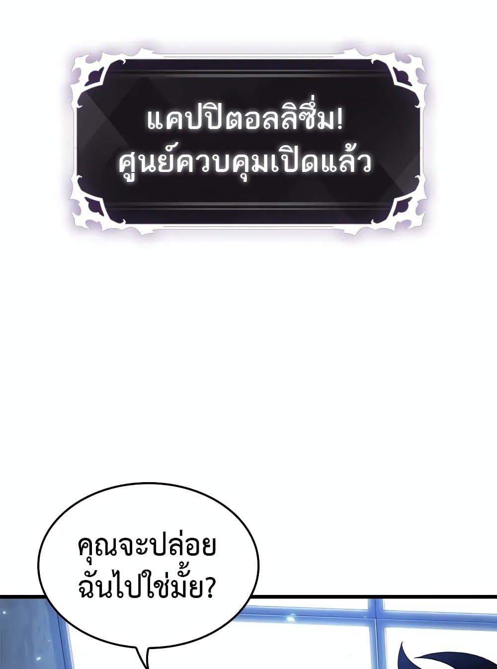 Pick Me Up, Infinite Gacha ตอนที่ 117 แปลไทย