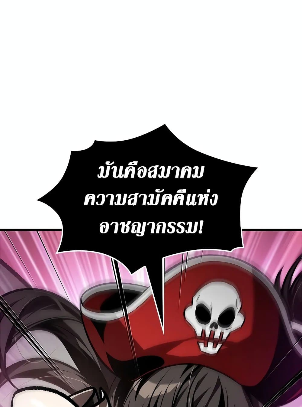 Pick Me Up, Infinite Gacha ตอนที่ 117 แปลไทย