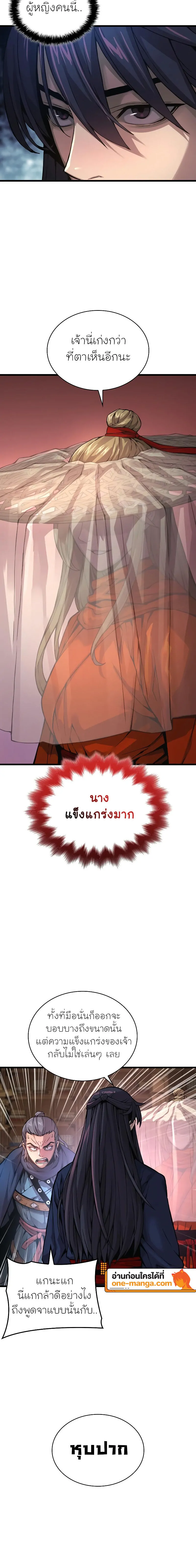 Myst Might Mayhem ตอนที่ 69 แปลไทย