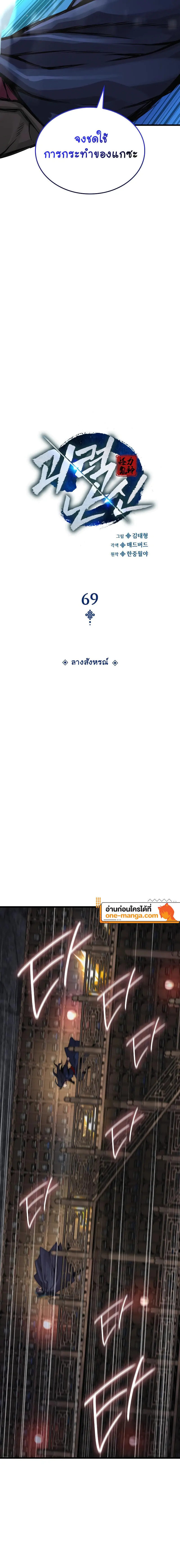 Myst Might Mayhem ตอนที่ 69 แปลไทย