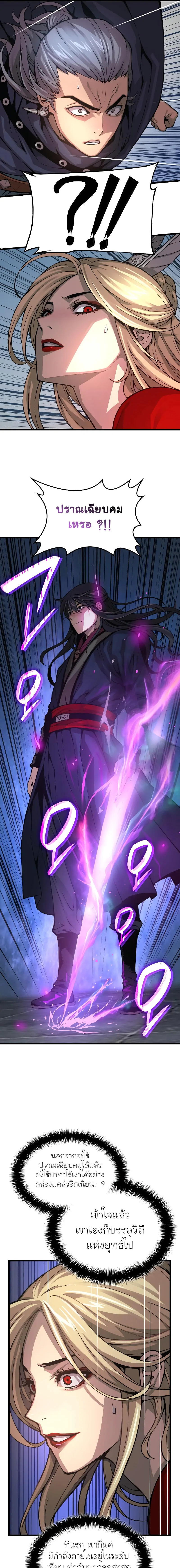 Myst Might Mayhem ตอนที่ 69 แปลไทย