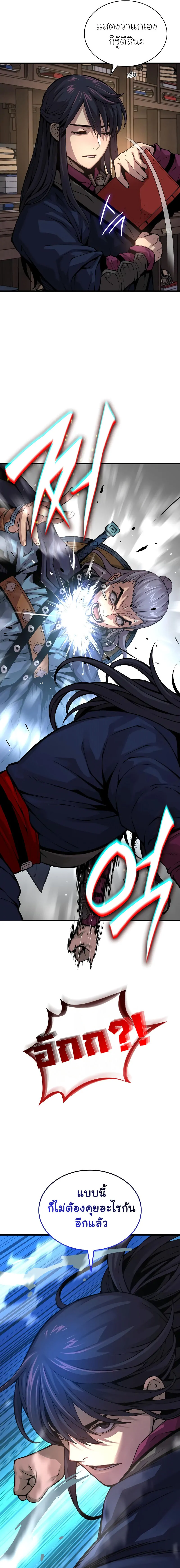 Myst Might Mayhem ตอนที่ 69 แปลไทย