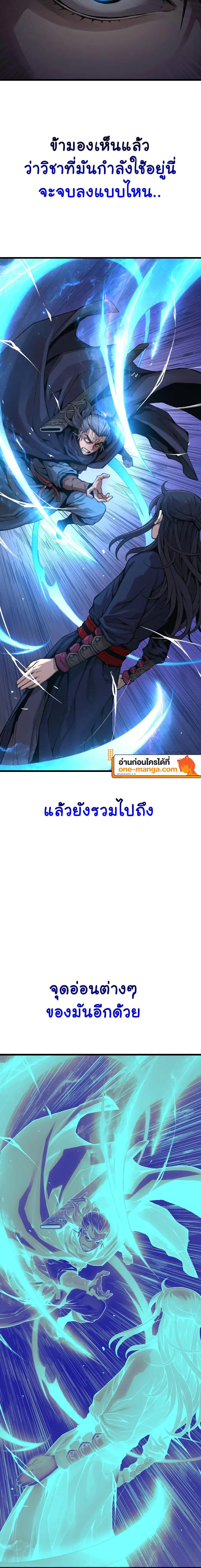 Myst Might Mayhem ตอนที่ 69 แปลไทย