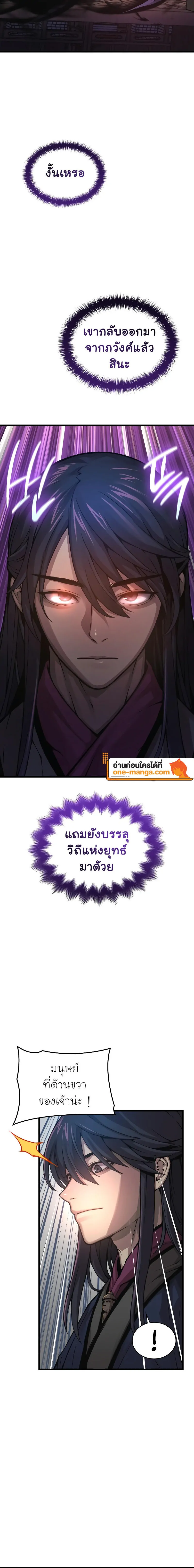 Myst Might Mayhem ตอนที่ 69 แปลไทย
