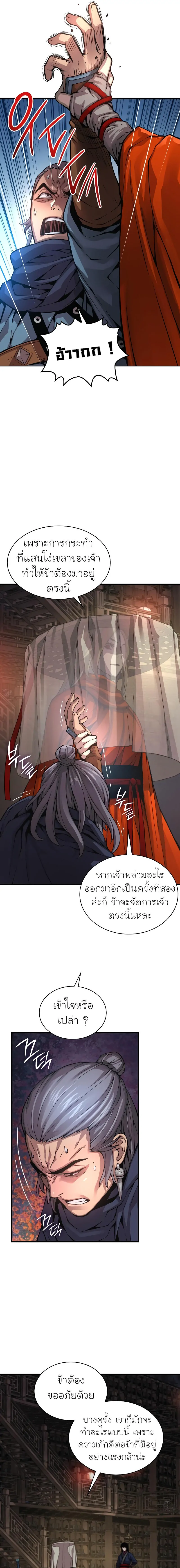 Myst Might Mayhem ตอนที่ 69 แปลไทย