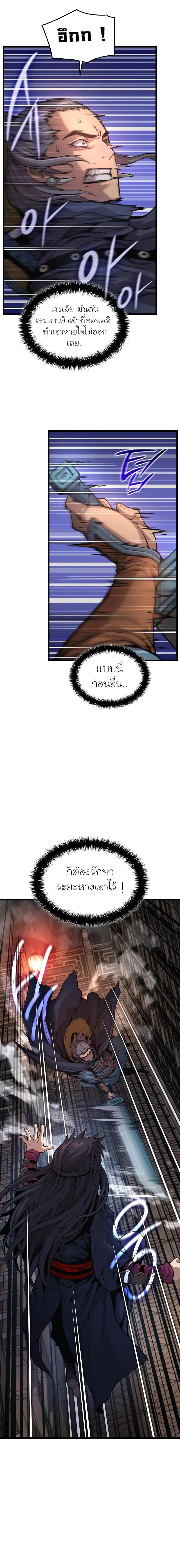 Myst Might Mayhem ตอนที่ 69 แปลไทย