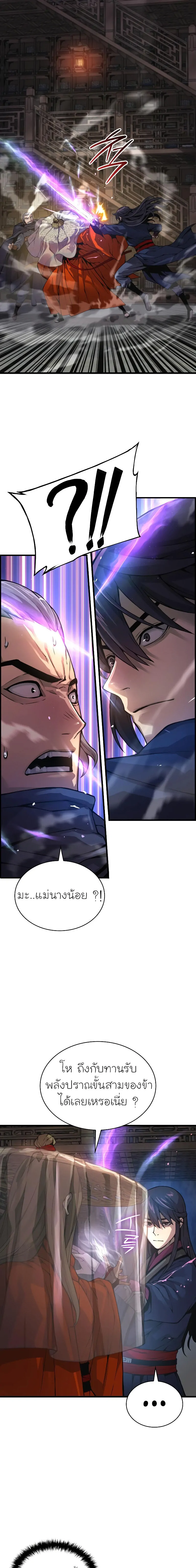 Myst Might Mayhem ตอนที่ 69 แปลไทย