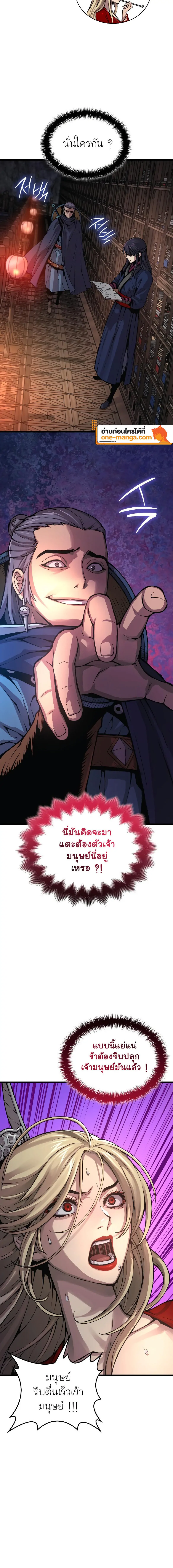 Myst Might Mayhem ตอนที่ 69 แปลไทย