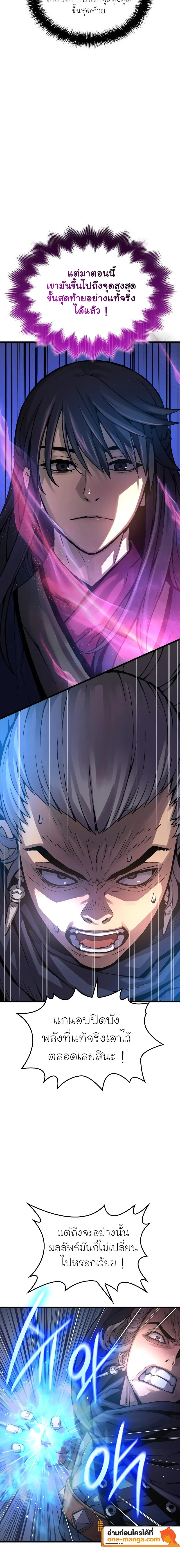Myst Might Mayhem ตอนที่ 69 แปลไทย