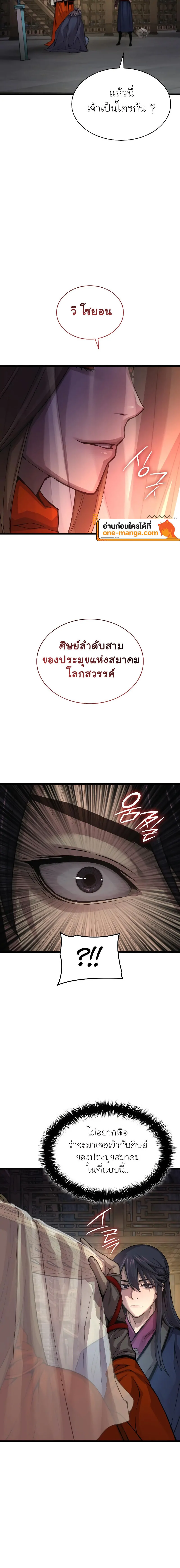 Myst Might Mayhem ตอนที่ 69 แปลไทย