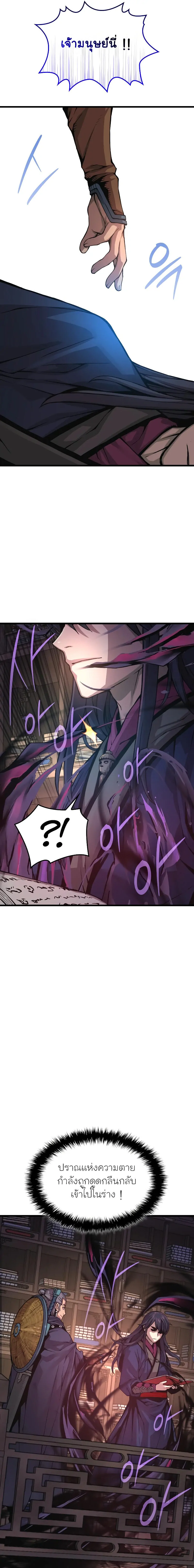 Myst Might Mayhem ตอนที่ 69 แปลไทย