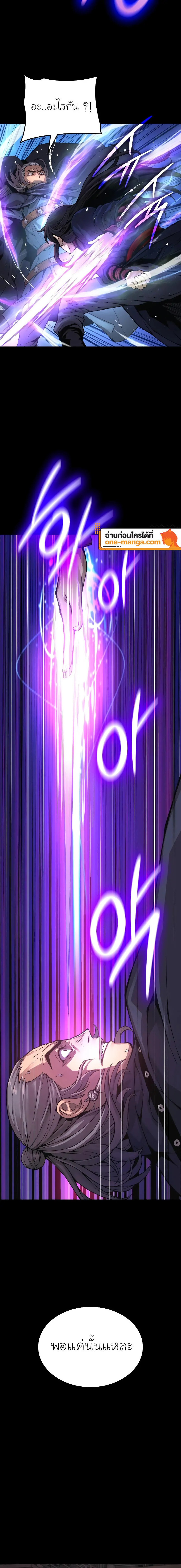 Myst Might Mayhem ตอนที่ 69 แปลไทย