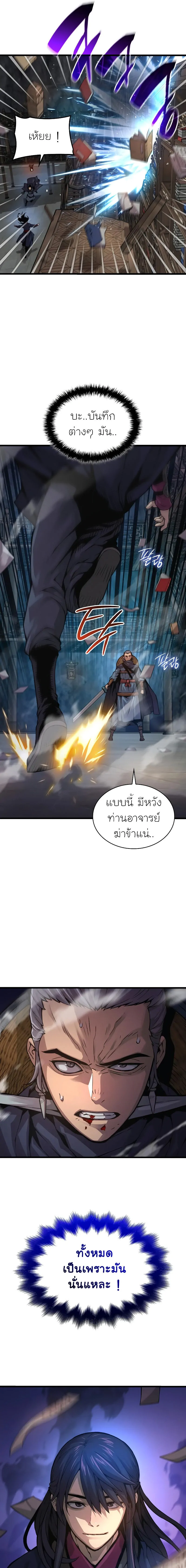 Myst Might Mayhem ตอนที่ 69 แปลไทย