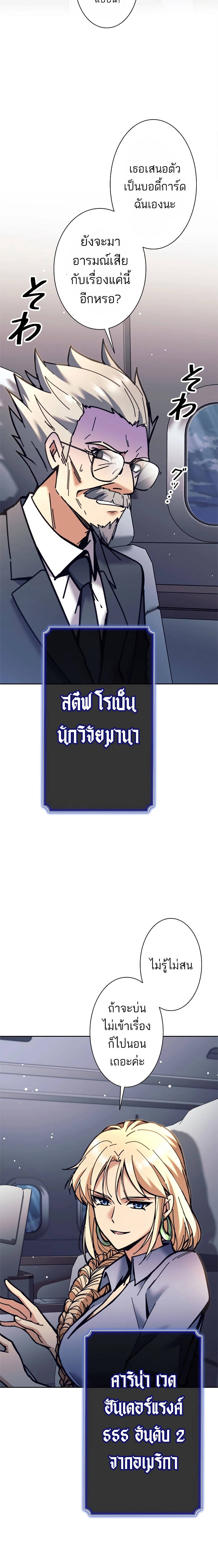 I’m an Ex-class Hunter ผมคือฮันเตอร์คลาส EX ตอนที่ 34 แปลไทย