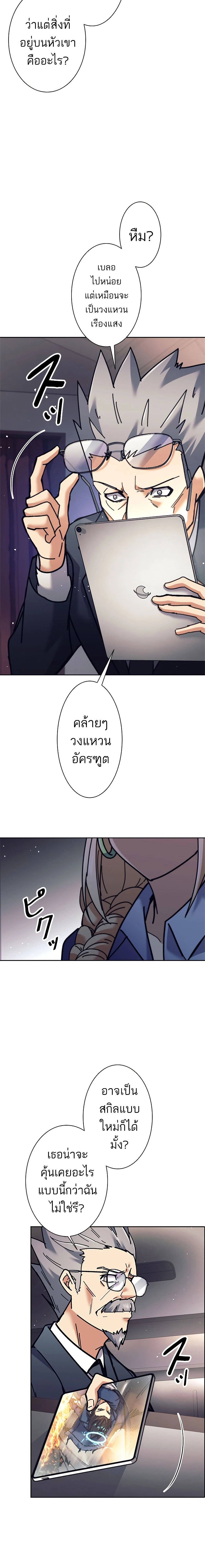 I’m an Ex-class Hunter ผมคือฮันเตอร์คลาส EX ตอนที่ 34 แปลไทย