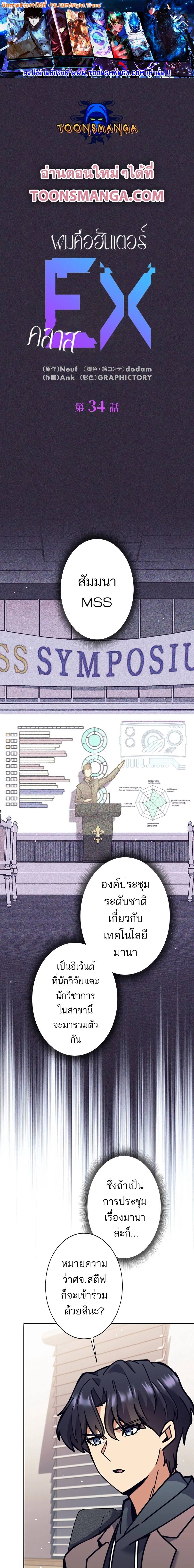 I’m an Ex-class Hunter ผมคือฮันเตอร์คลาส EX ตอนที่ 34 แปลไทย