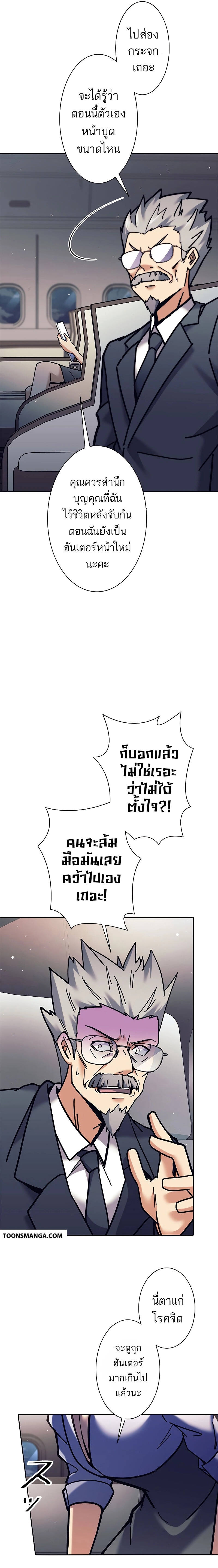 I’m an Ex-class Hunter ผมคือฮันเตอร์คลาส EX ตอนที่ 34 แปลไทย