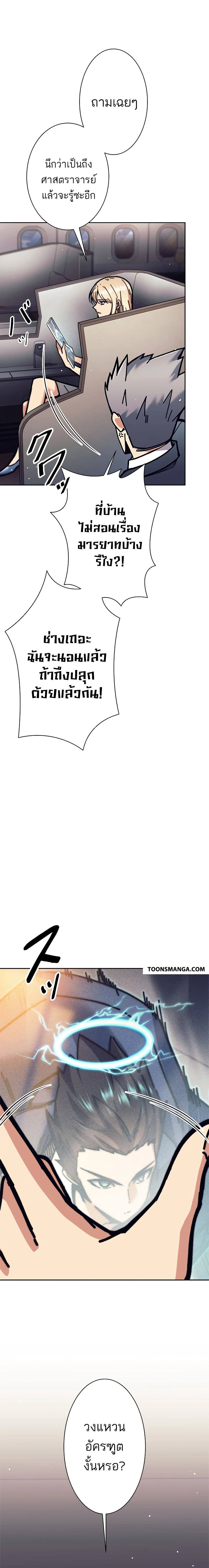 I’m an Ex-class Hunter ผมคือฮันเตอร์คลาส EX ตอนที่ 34 แปลไทย