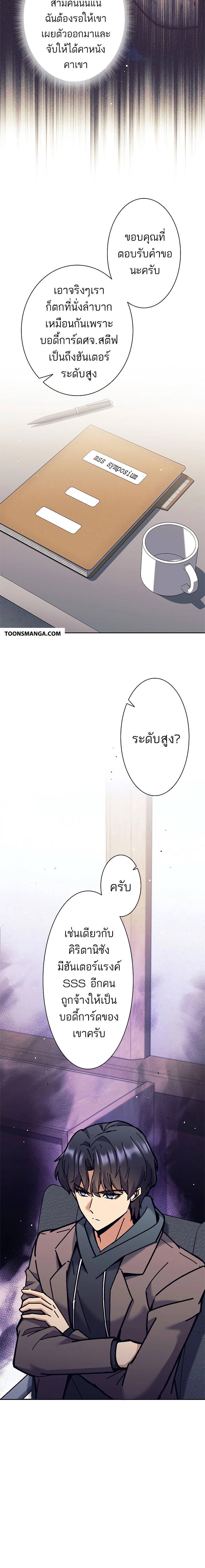 I’m an Ex-class Hunter ผมคือฮันเตอร์คลาส EX ตอนที่ 34 แปลไทย