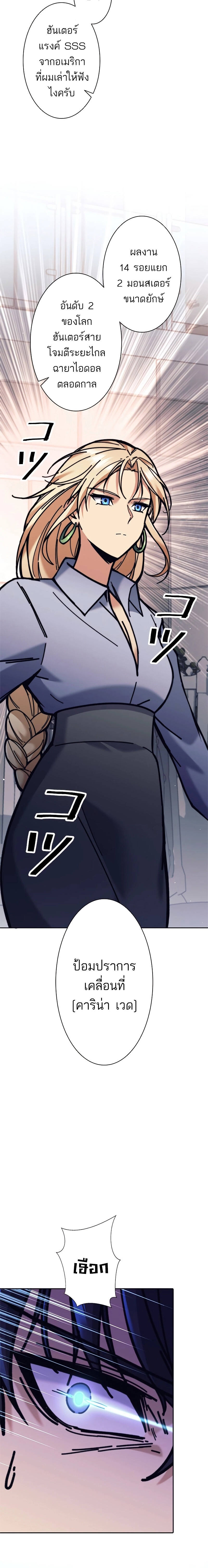 I’m an Ex-class Hunter ผมคือฮันเตอร์คลาส EX ตอนที่ 34 แปลไทย