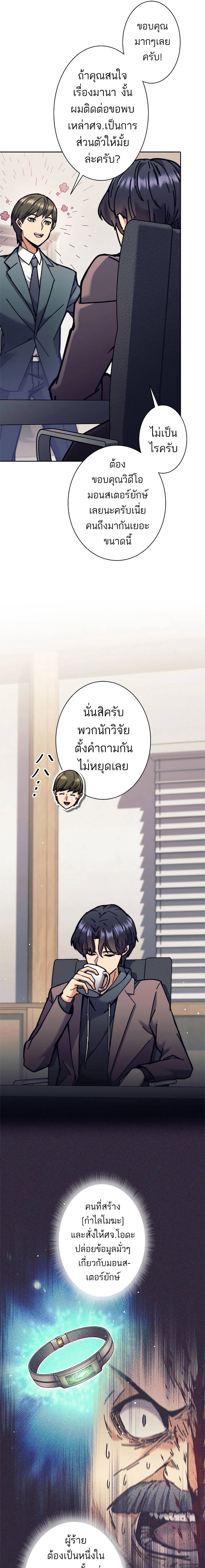 I’m an Ex-class Hunter ผมคือฮันเตอร์คลาส EX ตอนที่ 34 แปลไทย