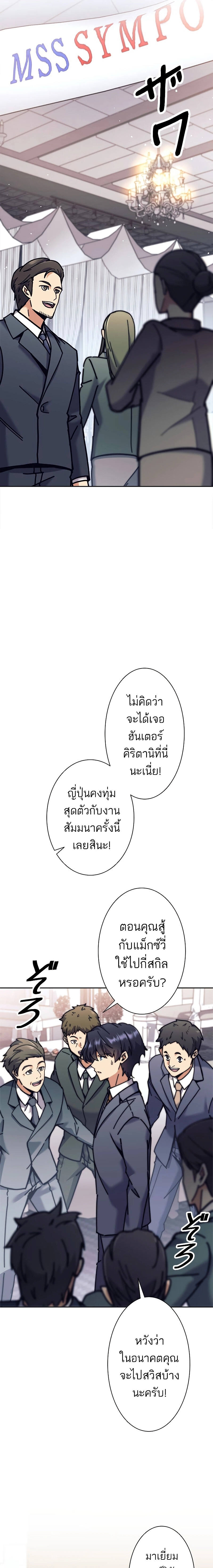 I’m an Ex-class Hunter ผมคือฮันเตอร์คลาส EX ตอนที่ 34 แปลไทย