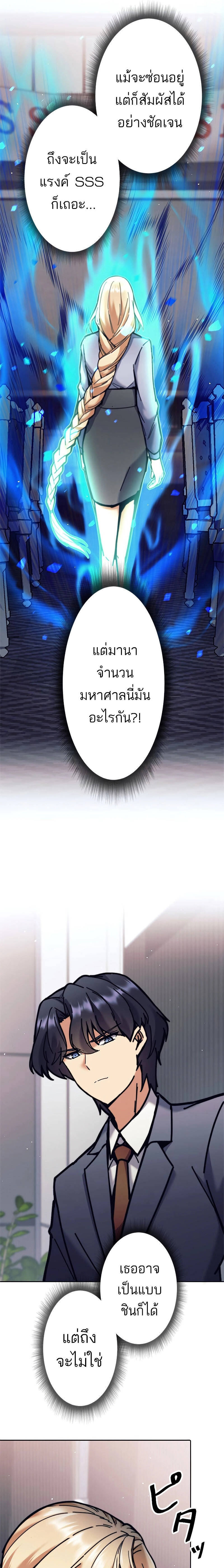 I’m an Ex-class Hunter ผมคือฮันเตอร์คลาส EX ตอนที่ 34 แปลไทย