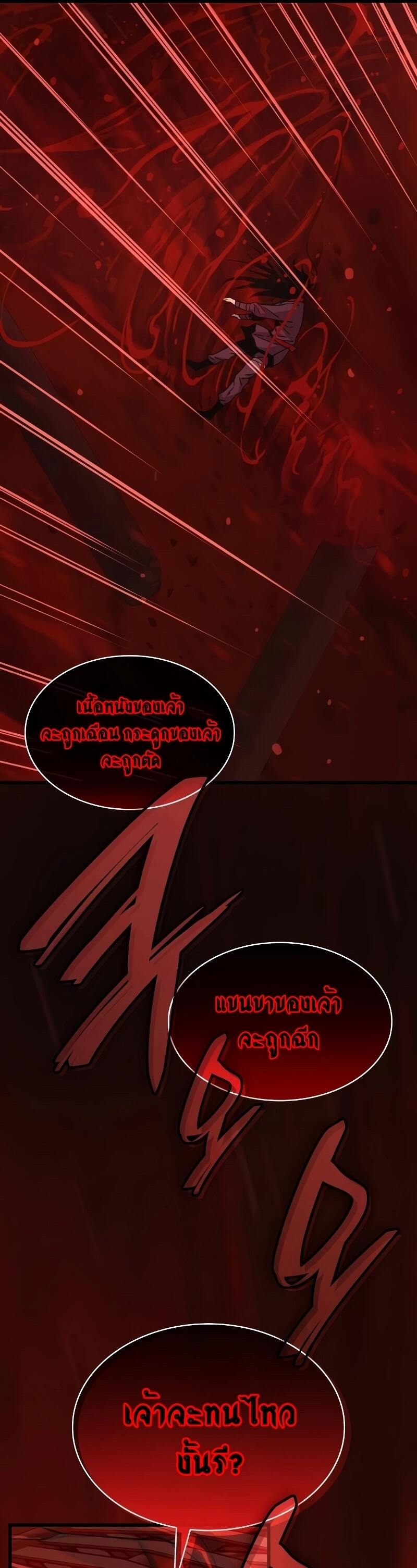 Myst Might Mayhem ตอนที่ 12 แปลไทย