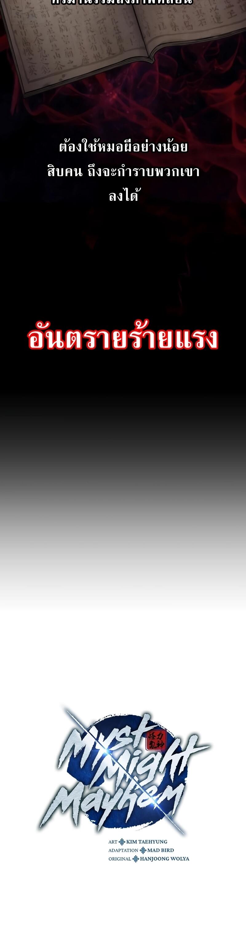 Myst Might Mayhem ตอนที่ 12 แปลไทย
