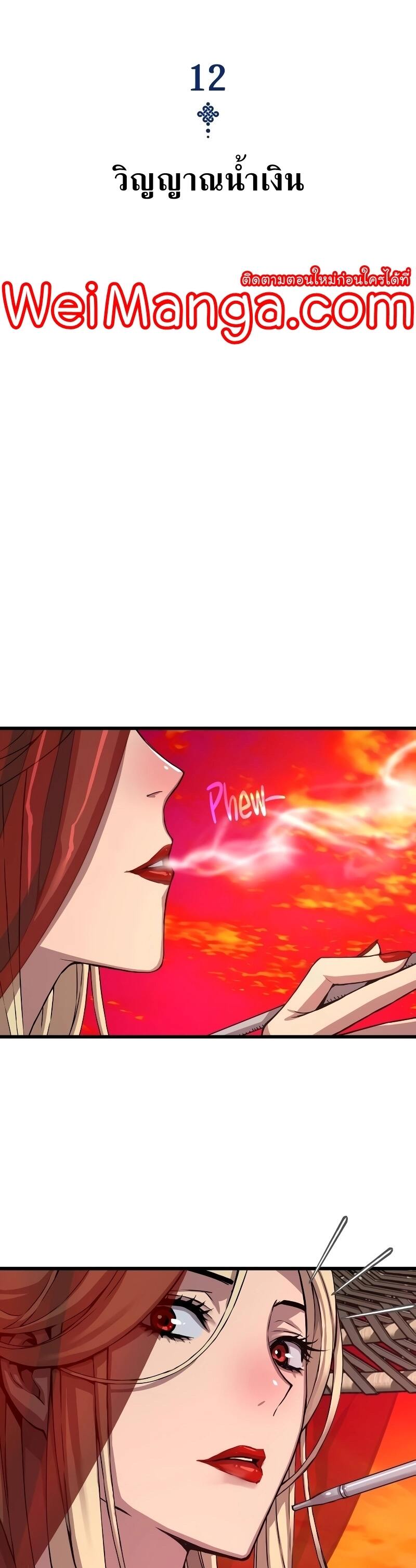 Myst Might Mayhem ตอนที่ 12 แปลไทย