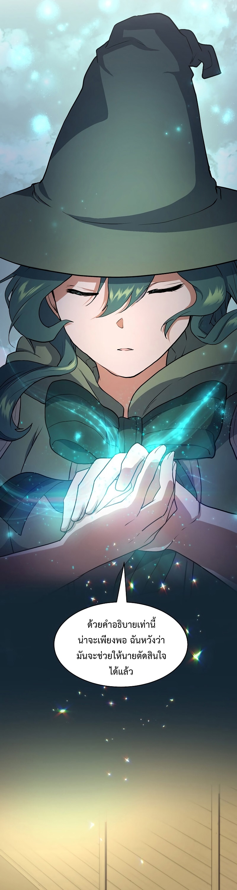 Level Up with Skills ตอนที่ 46 แปลไทย