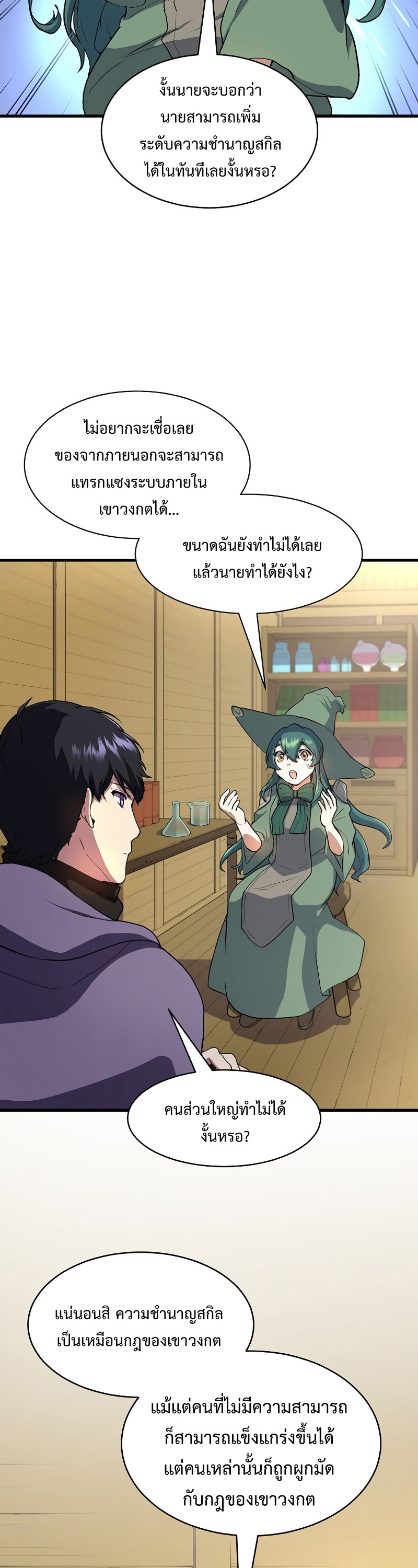 Level Up with Skills ตอนที่ 46 แปลไทย