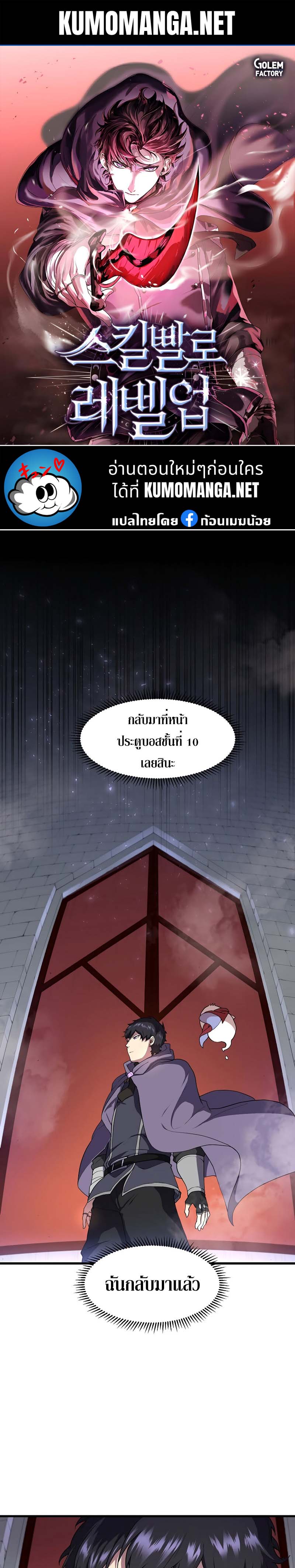 Level Up with Skills ตอนที่ 46 แปลไทย