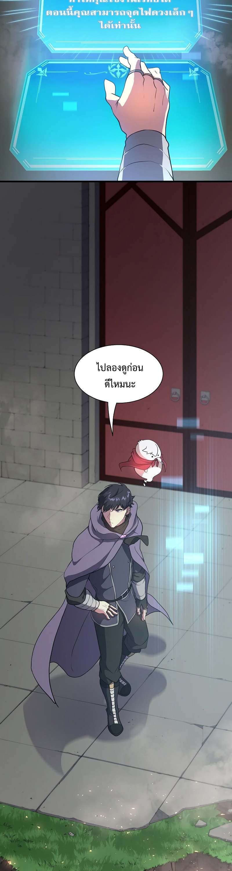 Level Up with Skills ตอนที่ 46 แปลไทย