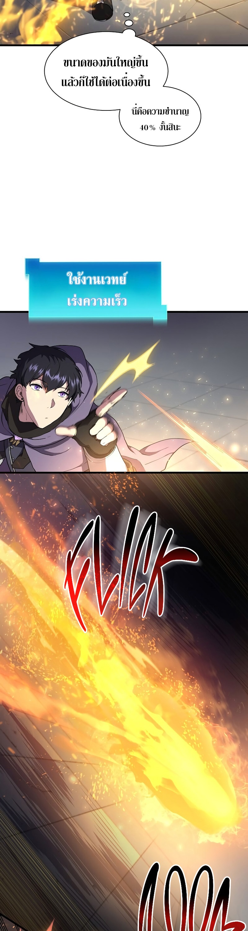 Level Up with Skills ตอนที่ 46 แปลไทย