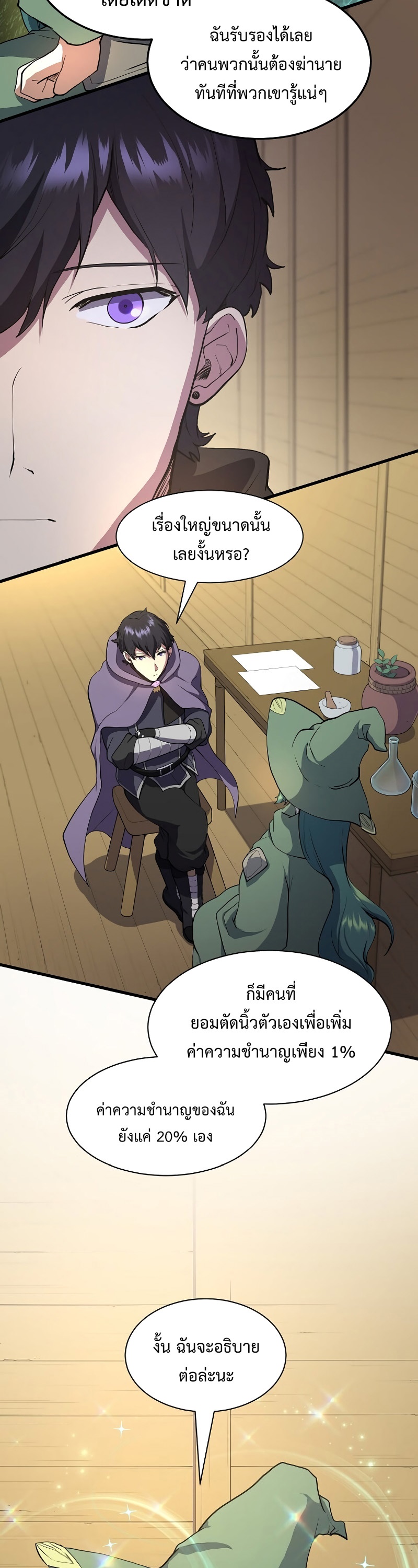 Level Up with Skills ตอนที่ 46 แปลไทย