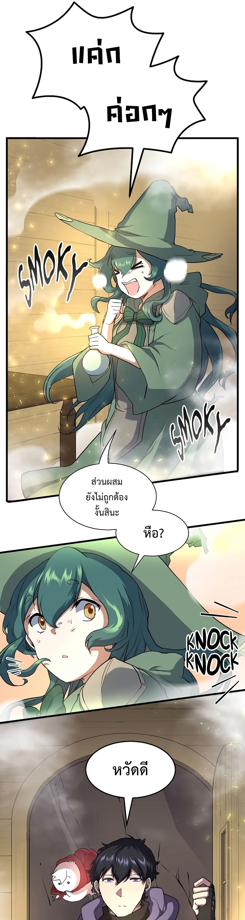 Level Up with Skills ตอนที่ 46 แปลไทย