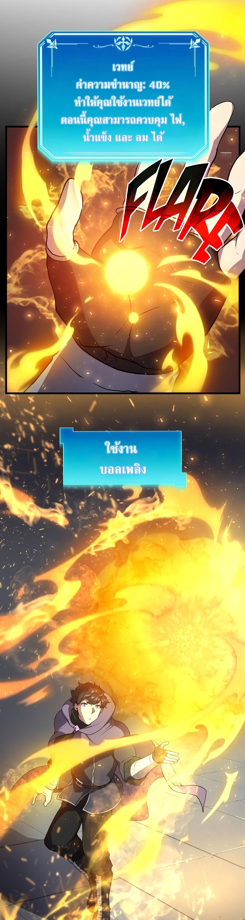 Level Up with Skills ตอนที่ 46 แปลไทย