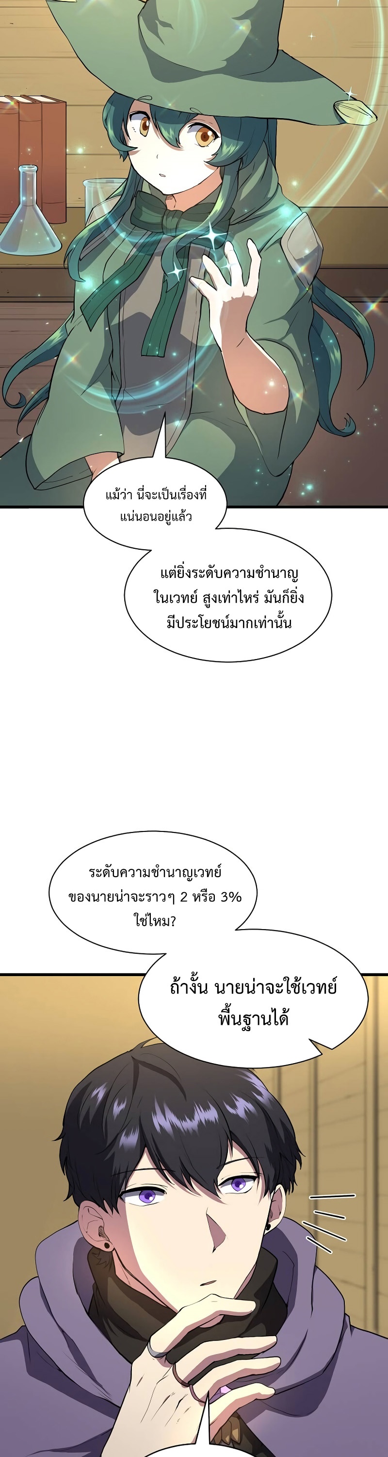 Level Up with Skills ตอนที่ 46 แปลไทย