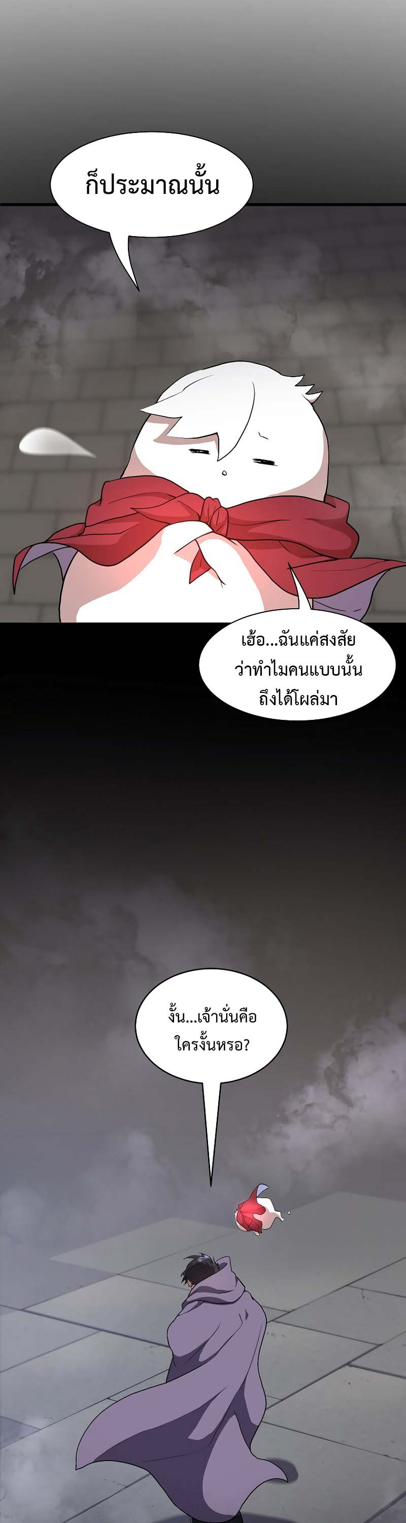 Level Up with Skills ตอนที่ 46 แปลไทย