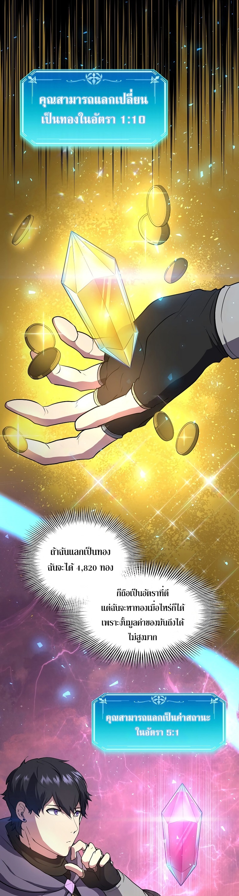 Level Up with Skills ตอนที่ 46 แปลไทย